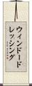 ウィンドー・ドレッシング Scroll