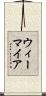 ウィーマイア Scroll