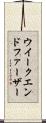 ウイークエンドファーザー Scroll