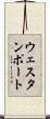 ウェスタンポート Scroll