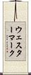 ウェスターマーク Scroll