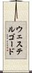 ウェステルゴード Scroll