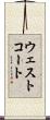 ウェストコート Scroll