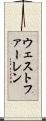 ウェストファーレン Scroll