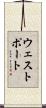 ウェストポート Scroll