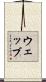 Webb Scroll