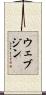 ウェブジン Scroll