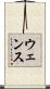 Wence Scroll