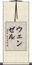 Wenzel Scroll
