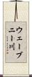 ウェーブニー川 Scroll