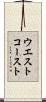 ウエスト・コースト Scroll