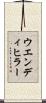 ウエンディヒラー Scroll