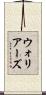 ウォリアーズ Scroll