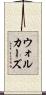 ウォルカーズ Scroll