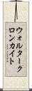 ウォルタークロンカイト Scroll