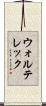 ウォルテレック Scroll