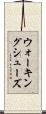 ウォーキング・シューズ Scroll