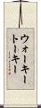 ウォーキートーキー Scroll