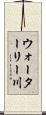 ウォーターリー川 Scroll