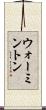 ウォーミントン Scroll