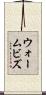 ウォームビズ Scroll