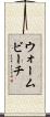 ウォームビーチ Scroll