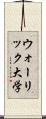 ウォーリック大学 Scroll