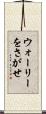 ウォーリーをさがせ Scroll
