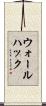 ウォールハック Scroll