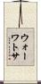 ウォーワトサ Scroll