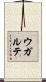 Ugarte Scroll