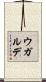 Ugalde Scroll