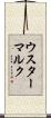 ウスターマルク Scroll