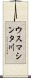 ウスマシンタ川 Scroll