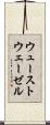 ウューストウェーゼル Scroll