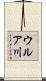 ウルア川 Scroll