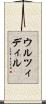ウルツィディル Scroll