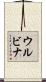 Urbina Scroll