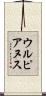 ウルピアヌス Scroll