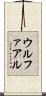 ウルファアル Scroll