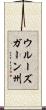 ウルーズガーン州 Scroll