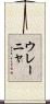 ウレーニャ Scroll