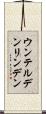 ウンテルデンリンデン Scroll