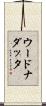 ウードナダッタ Scroll
