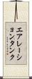 エアレーション・タンク Scroll