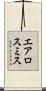 エアロスミス Scroll