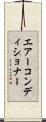 エアーコンディショナー Scroll