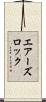 エアーズロック Scroll