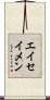 Eiseimen Scroll