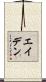 Aden Scroll